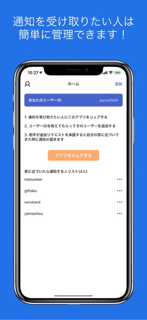 OnMyWay - 家族の帰宅を通知でお知らせ(圖4)-速報App