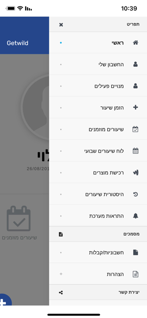 Get Wild - גט ווילד(圖4)-速報App