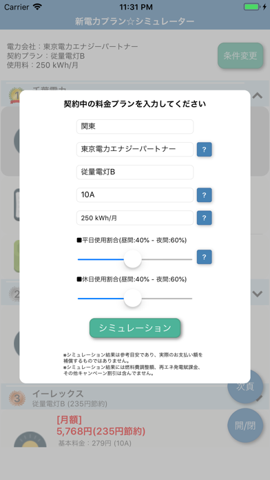 新電力プラン-シミュレータのおすすめ画像2