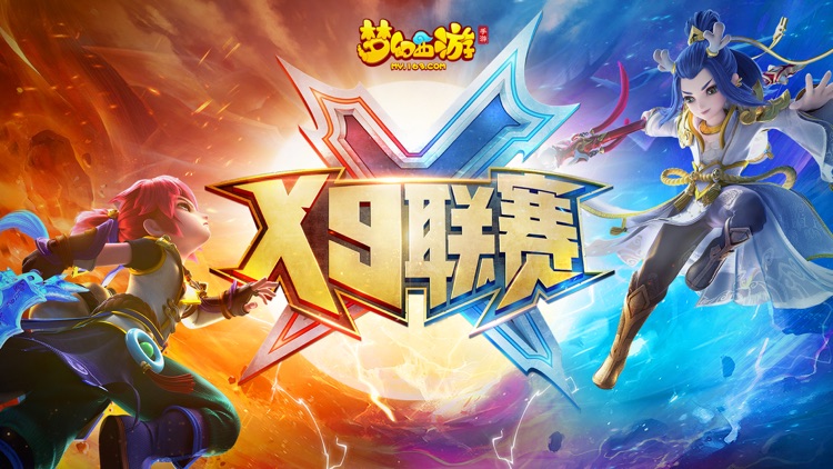 梦幻西游 screenshot-0