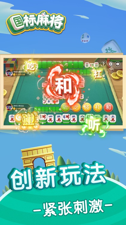 经典国标麻将 screenshot-3