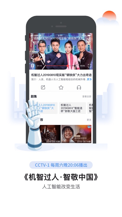 CCTV手机电视-央视直播 screenshot-3