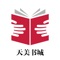 天美书城网上书店,专业提供小说传记,青春文学,成功励志,投资理财等各品类图书畅销榜最新报价、促销,引领最新网上购书体验