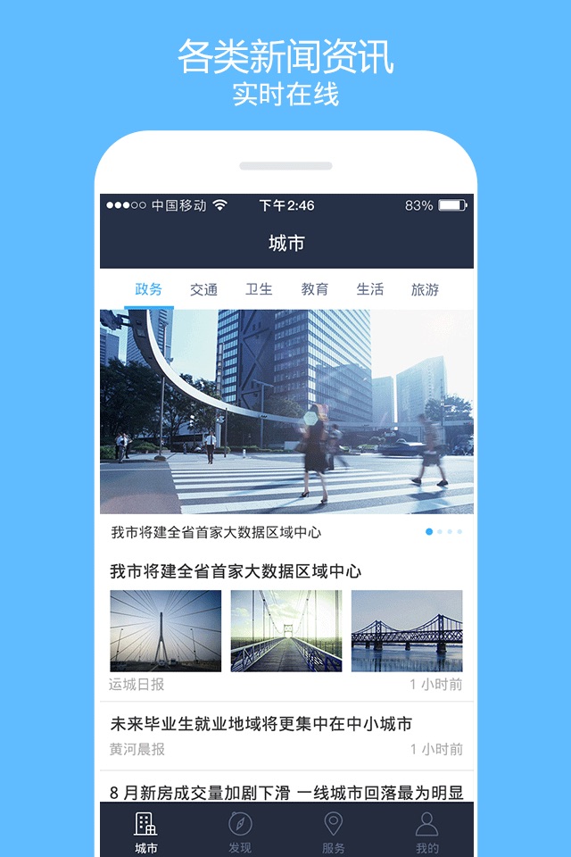 运城smartcity screenshot 3