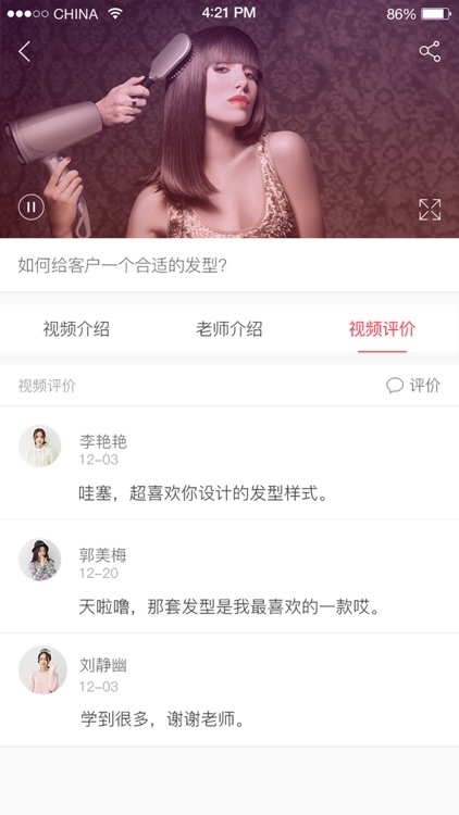 美发师分享 screenshot-3