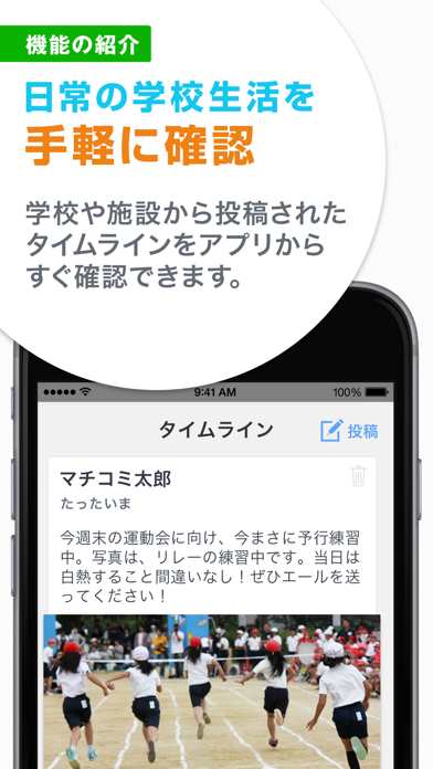 マチコミ Iphoneアプリ Applion