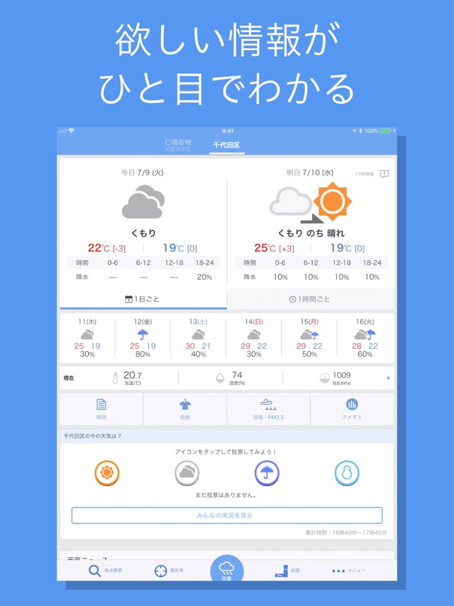 Yahoo!天気 Screenshot