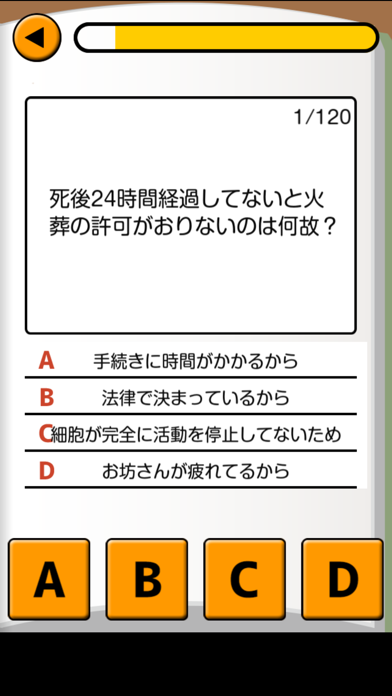 身体の雑学クイズ Iphoneアプリ Applion