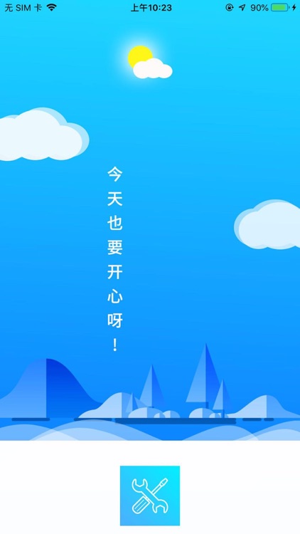 水电师傅端 screenshot-3