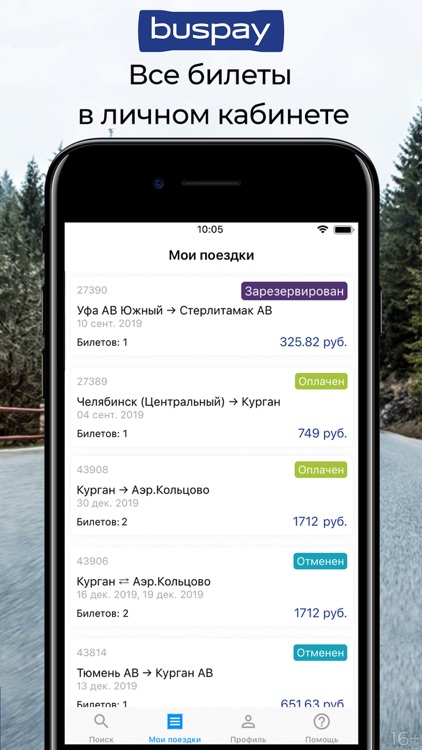 Билеты на автобус BUSPAY screenshot-5