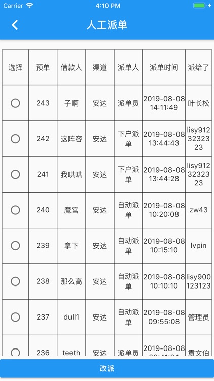 房抵贷管理端