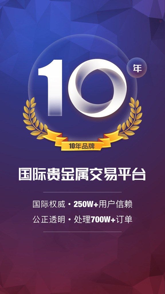 【图】鑫汇宝贵金属Pro—权威的贵金属交易平台(截图1) 【图】鑫汇宝贵金属Pro—权威的贵金属交易平台(截图1)