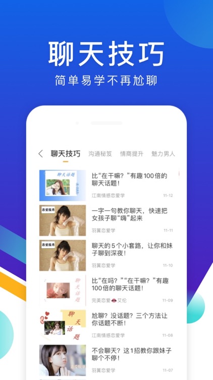 情感指南-婚恋关系挽回与恋爱技巧 screenshot-5