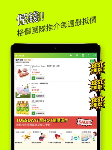 HKTVmall – 網上購物 screenshot 2