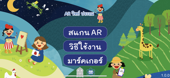 AR สสวท. วิทย์ประถม