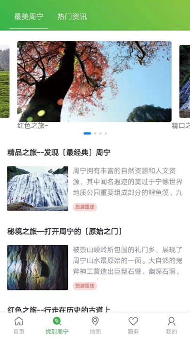 周宁智慧旅游 screenshot 2