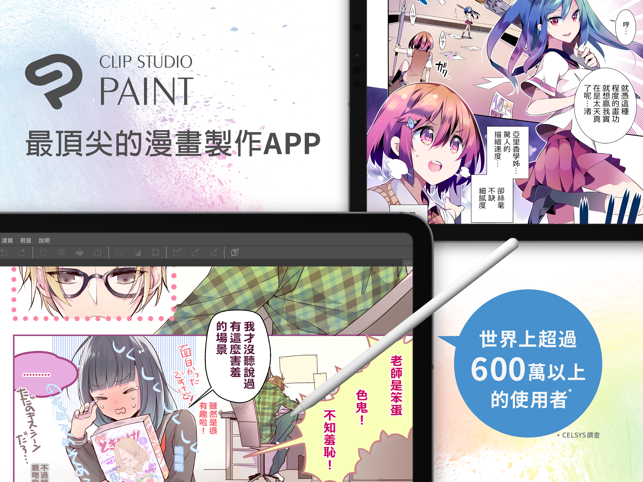 在app Store 上的 Clip Studio Paint For Ipad
