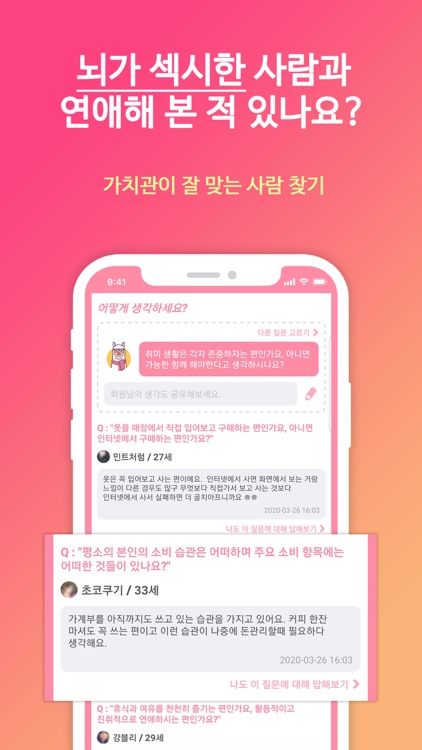 프로미스 : 가까운 뇌색남을 찾는 소개팅