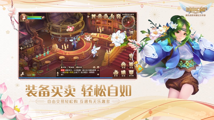 自由幻想 screenshot-8