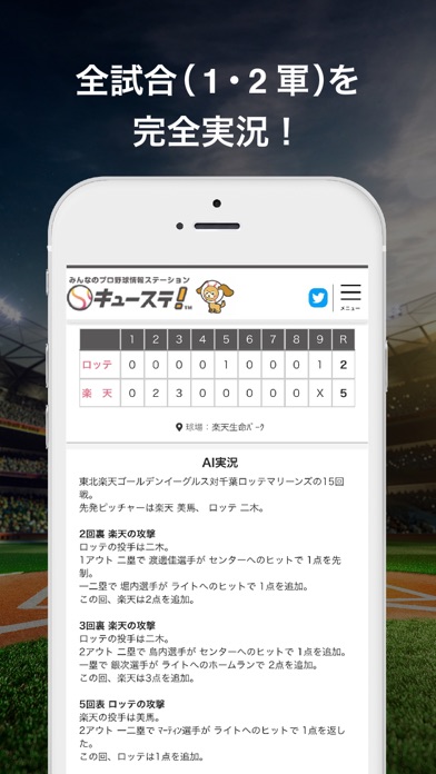 キューステ！アプリ screenshot 4