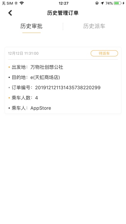 DiDiGo - 乘客端 screenshot-5