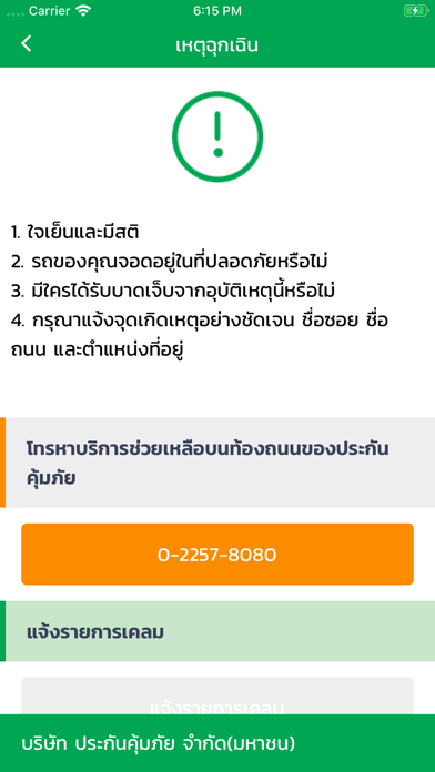 Safety Connect Thailand screenshot 3