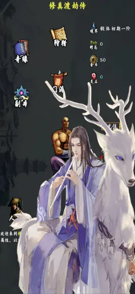 Game screenshot 修真渡劫传 mod apk