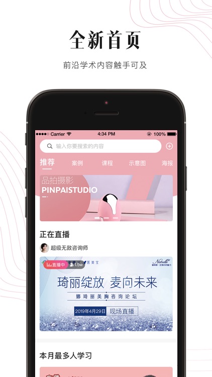 医美宝-美业人成长平台