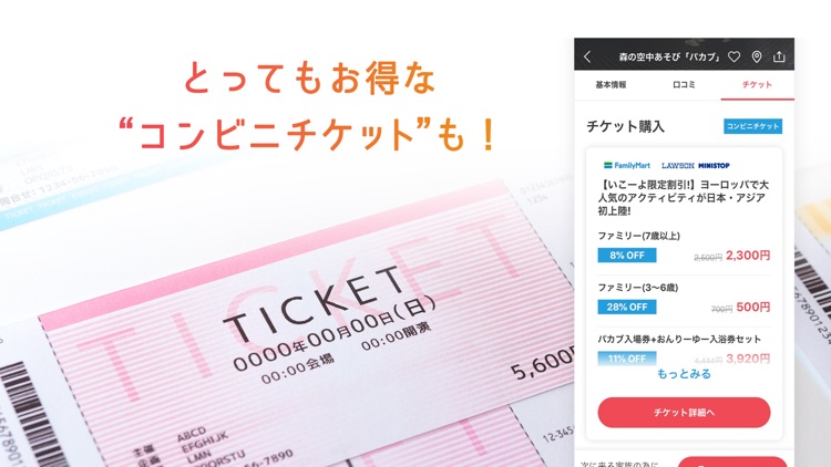いこーよ-子どもとおでかけ・イベント・旅行・観光アプリ