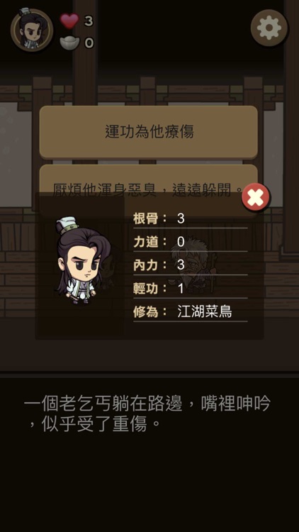 我在江湖漂-古今武林大侠梦 screenshot-3