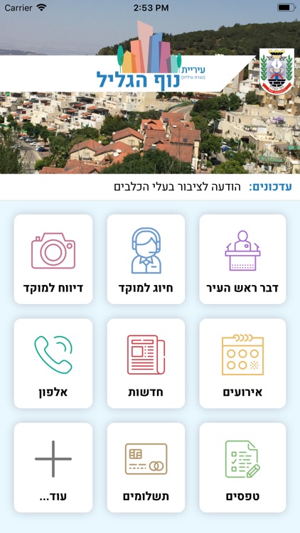 עיריית נוף הגליל screenshot-4