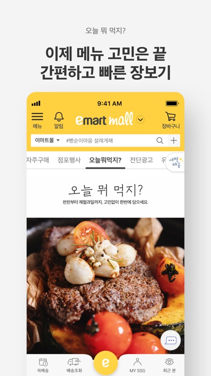 이마트몰 screenshot-6