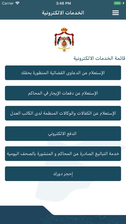وزارة العدل الاردنية - MOJ screenshot-3