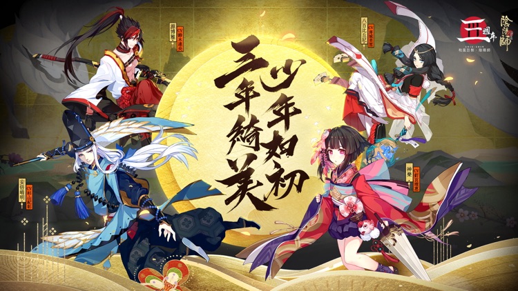 陰陽師Onmyoji screenshot-0