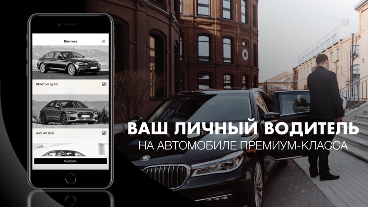 UX-сервис личных водителей 6+