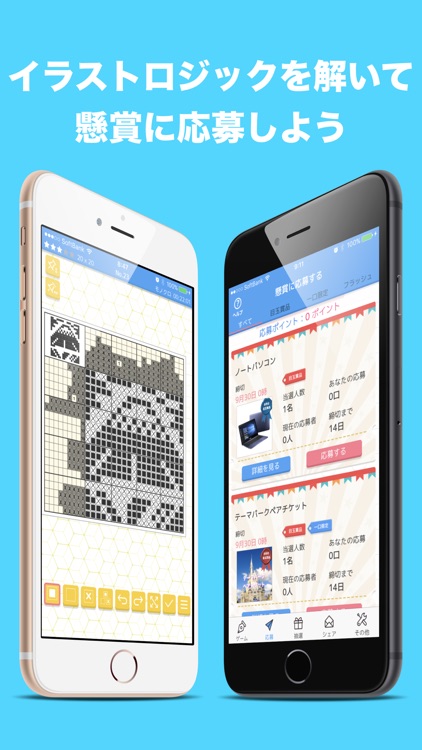ロジックde懸賞 - お絵かきパズル3000問以上で脳トレ