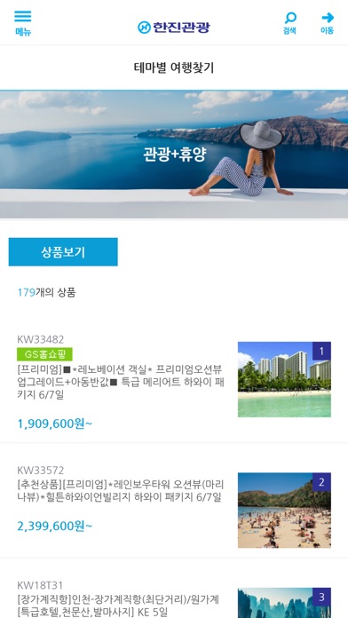 한진관광 screenshot 2