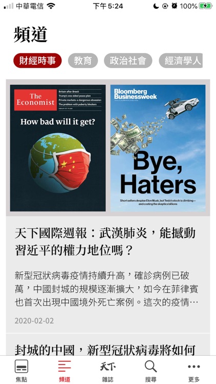 天下雜誌 screenshot-3