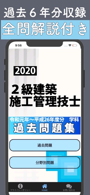 App Store 上的 ２級建築施工管理技士過去問解説付き