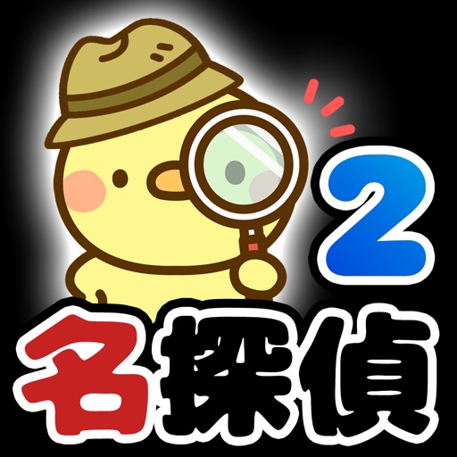 脱出ゲーム 名探偵ひよこ２ 別荘編