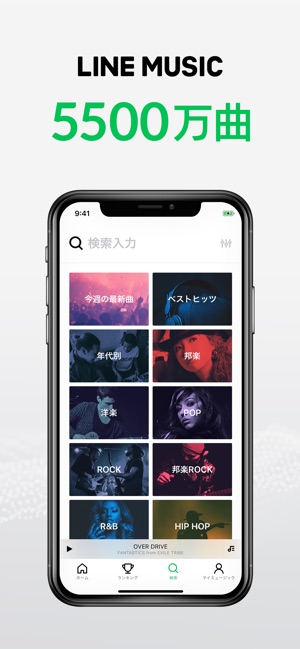 LINE MUSIC 人気音楽が聴き放題音楽アプリ Screenshot