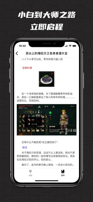 Z百科 - Zelda游戏攻略(圖5)-速報App