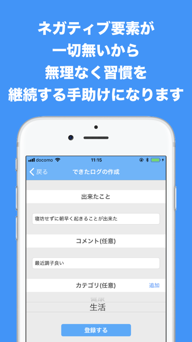 できたログ-習慣化の手助けをする行動記録アプリ screenshot 2