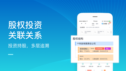 企信宝 - 全国企业信用信息查询专业APP screenshot 4