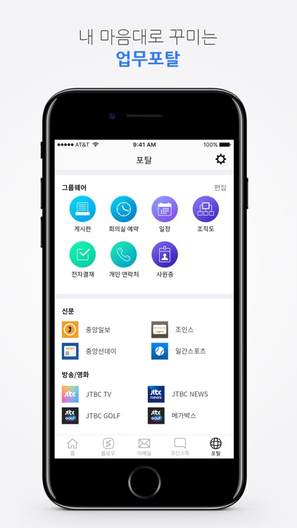 조인스플로우 screenshot-3