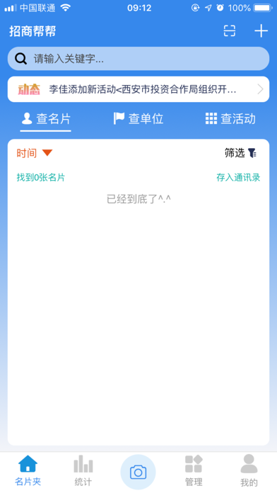 招商帮帮 screenshot 3