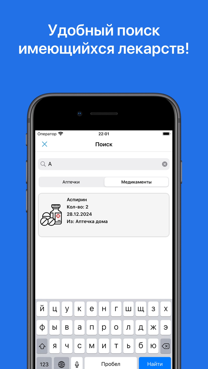 PharmKit - Аптечка в кармане