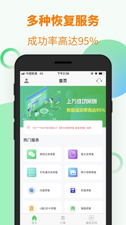 强力恢复大师-极速服务