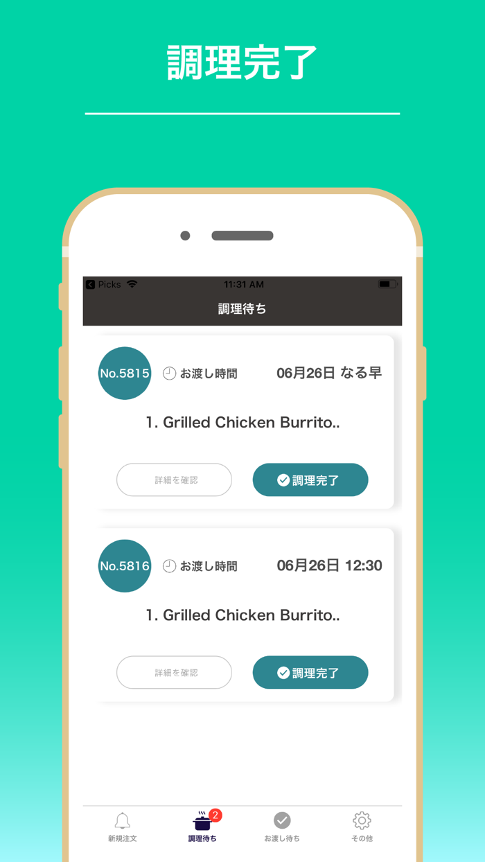 PICKS（店舗用アプリ）