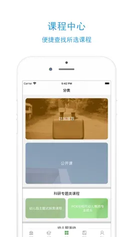 Game screenshot 人民幼教-专业版 apk